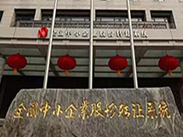 2016年8月12日老子有钱lzyq88科技正式挂牌新三版